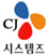 cj시스템즈 로고